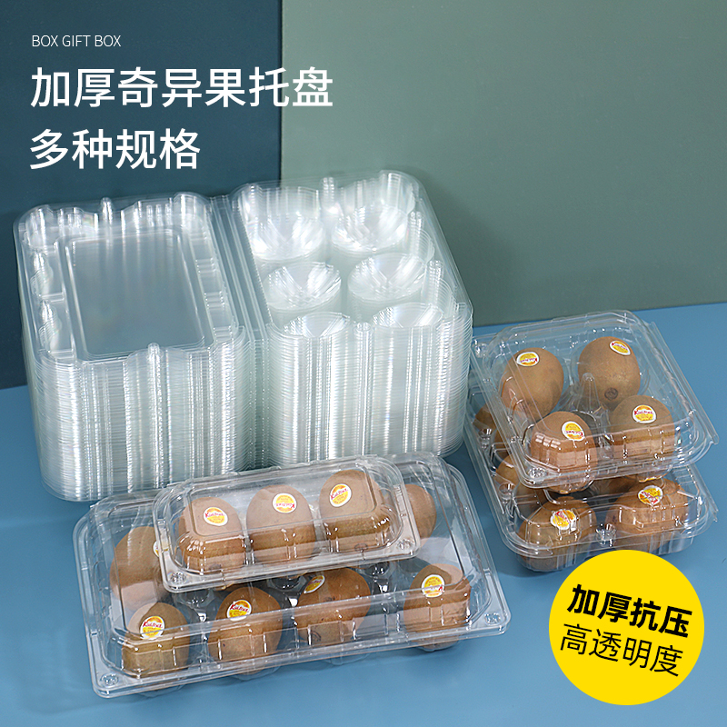 猕猴桃金果多孔加柱塑料打包盒