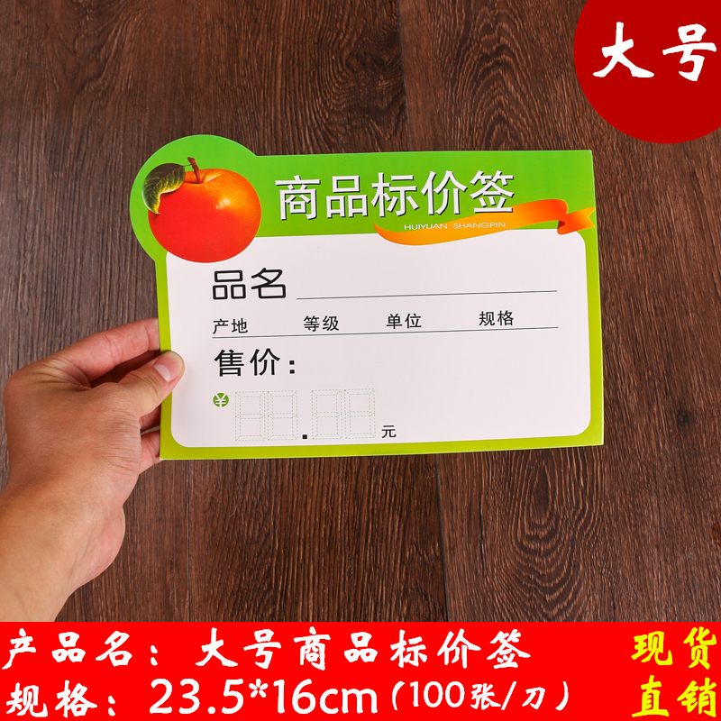商品标价签水果价签超市价格贴纸标价牌商标纸水果标签牌促销牌