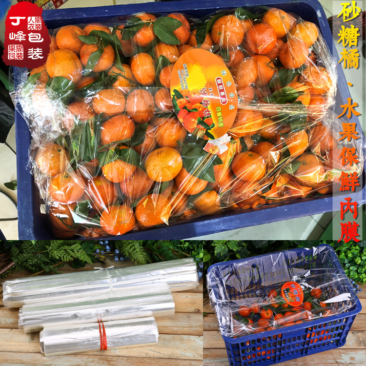 砂糖橘内膜25斤-30斤 透明塑料水果内膜包装收纳袋砂糖橘筐保鲜膜,餐饮具,保鲜袋,淘宝优惠券,粉丝福利购,淘宝优惠卷