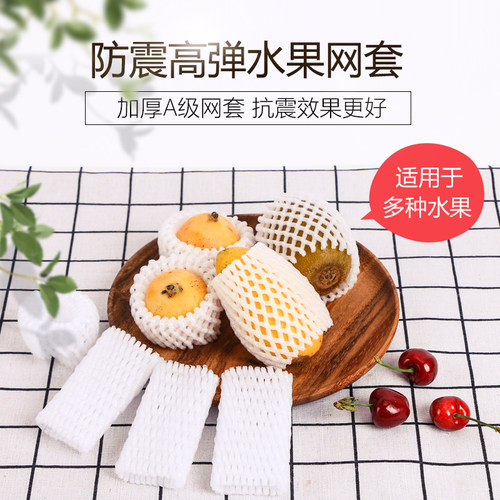 泡沫水果桃子枇杷网套