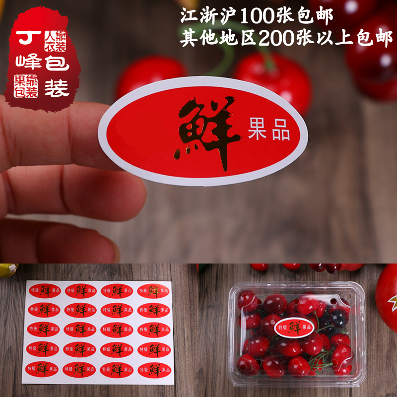 47号水果标签烫金20枚新鲜通用苹果商标芒果不干胶贴纸标贴批发