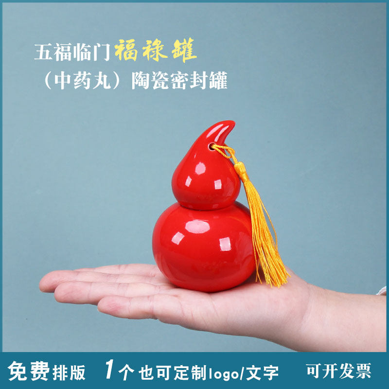 小葫芦瓶红瓷罐子中药丸储物瓶福禄纪念品胎毛胎发收藏密封保平安