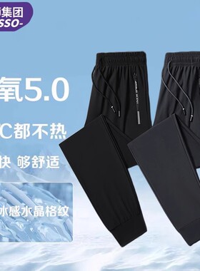 DESSO冰丝裤夏季纯色冰氧大码情侣休闲裤垂感百搭透气速干直筒裤