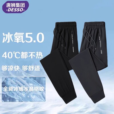 DESSO冰丝裤夏季纯色冰氧大码情侣休闲裤垂感百搭透气速干直筒裤