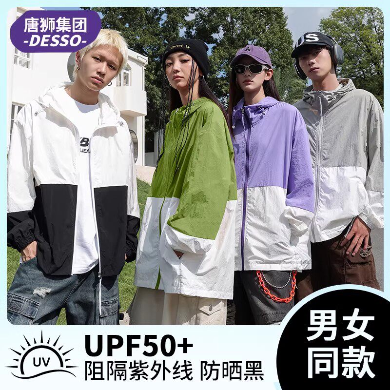 Desso夏季新款防紫外线轻薄撞色拼接防晒外套男女同款户外连帽