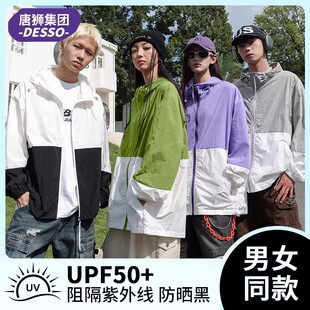 Desso夏季新款防紫外线轻薄撞色拼接防晒外套男女同款户外连帽
