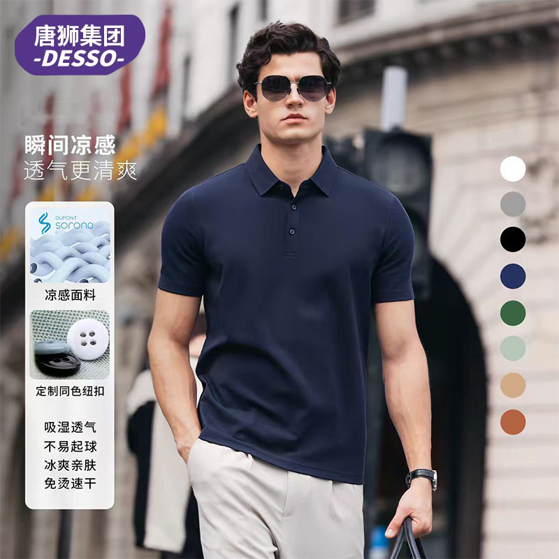Desso翻领弹力冰丝凉感POLO衫