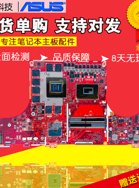 华硕S5C S5CM GL504GS/GW GZ700GX GZ700 X571LH N7601Z ZM主板