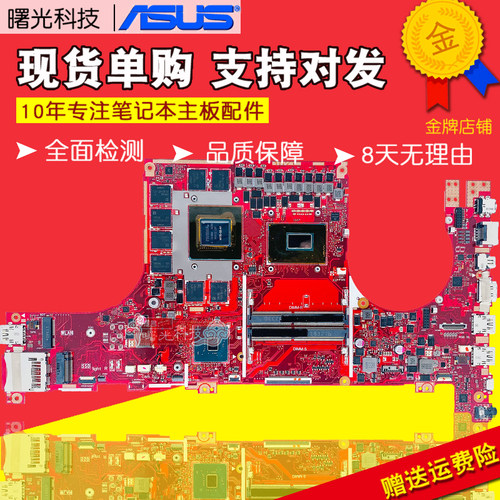 华硕枪神2魔霸2GL504GV主板