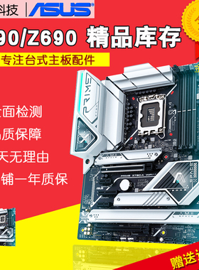 华硕PRIME Z390M-PLUS Z490 Z590 Z690-P WIFI D4大师主板Z790-A