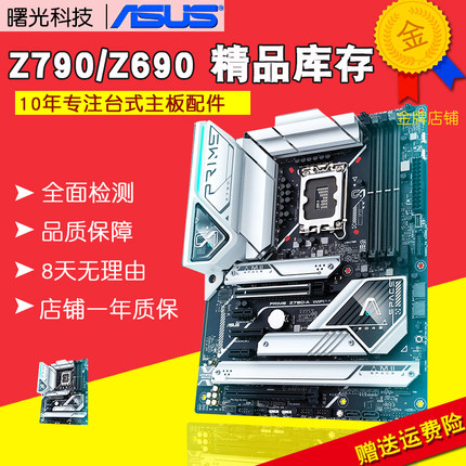 华硕PRIME Z390M-PLUS Z490 Z590 Z690-P WIFI D4大师主板Z790-A