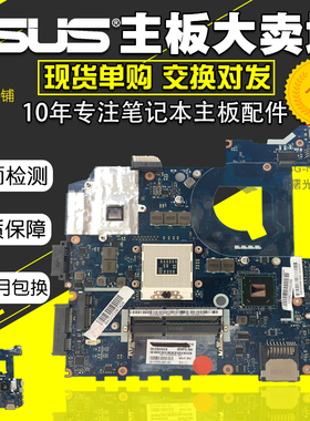 华硕K45V K55VD K46CB K55VM N56VV/VZ/VM/JR/DP/JN X55C主板X55U