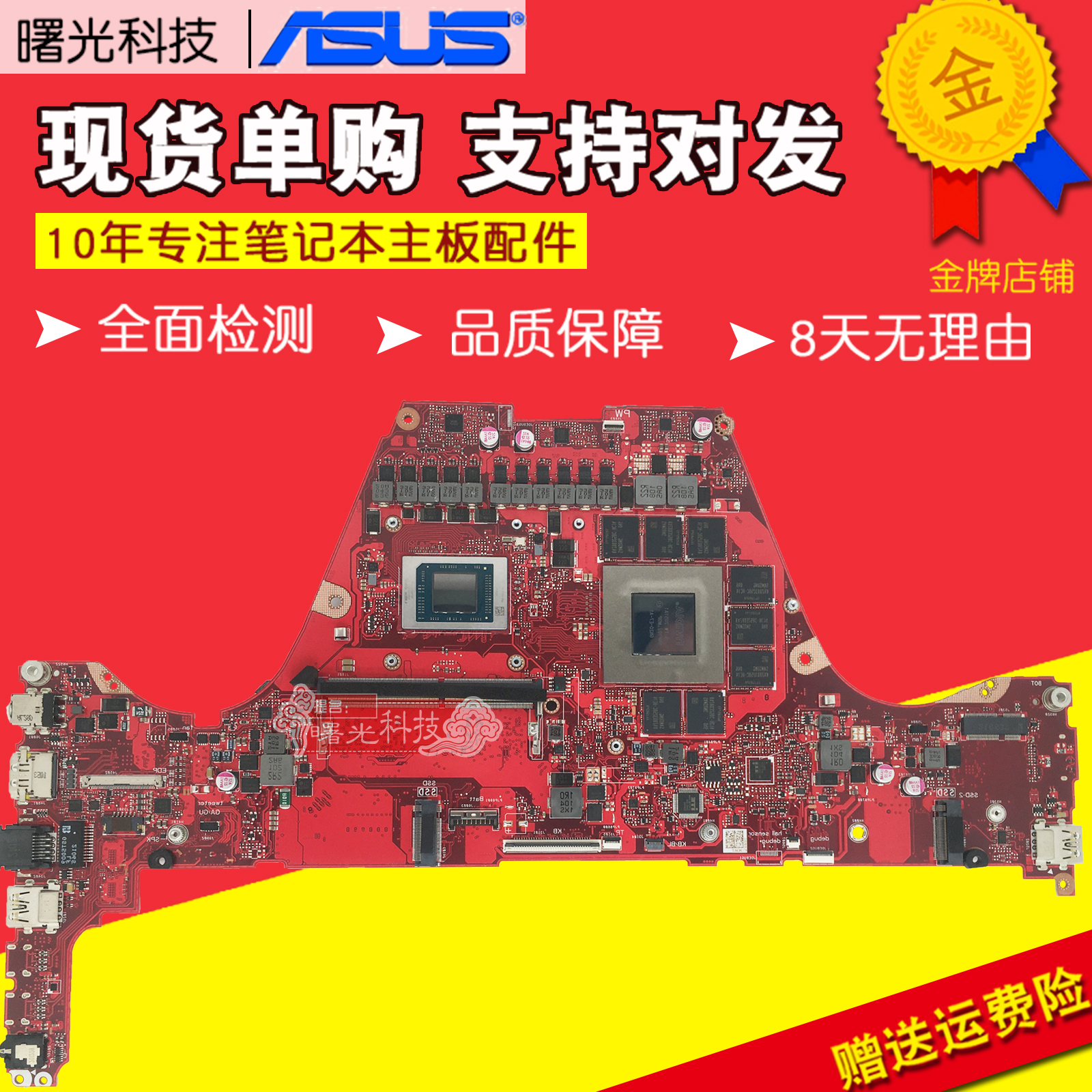 华硕GX531GX GA401I/IV GU502L GX502G GA503Q GA503R GX502L主板