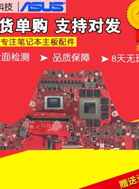 华硕UX5401ZA GU502G/LU/LV GX701GV GA503Q UX363E UX363JA主板