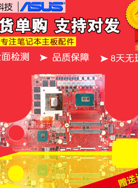 华硕枪神 魔霸2代 GX501VI/VIK/VSK GL504V GL703GS S7BS S7Z主板