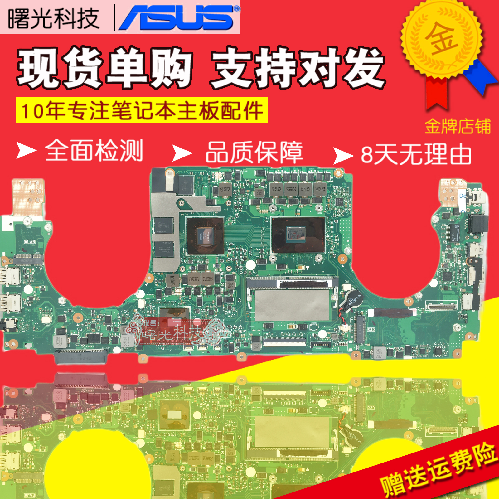 华硕原装板子测好发货保修3个月