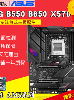 华硕ROG STRIX TUF GAMING PRIME B760 B650 X670E B660 B550主板