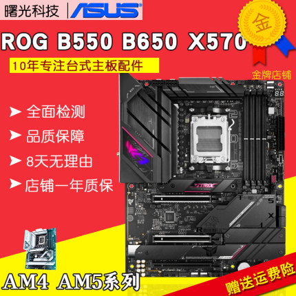 华硕ROG STRIX TUF GAMING PRIME B760 B650 X670E B660 B550主板