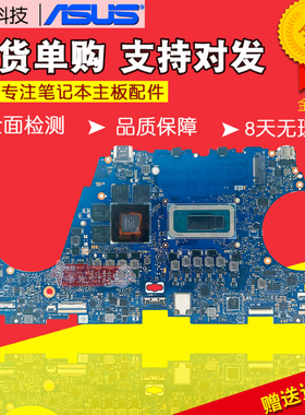 华硕UX582H/HM UX7602 5401 X1704 8402ZA UX6404VU X1505VA主板