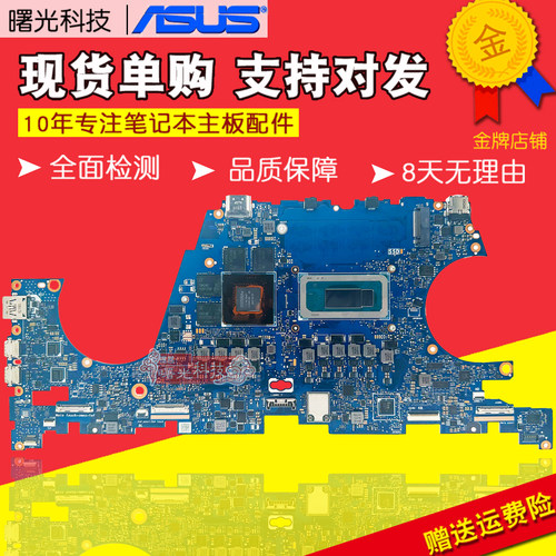 华硕灵耀X14灵耀ProDuo15主板