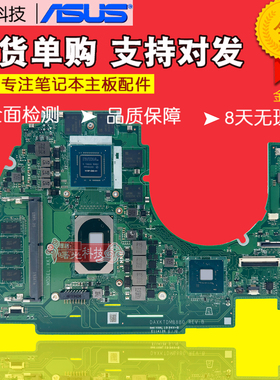 华硕X571LH  X571LI A571L F571L VX60G X571GT Mars15主板UX564E