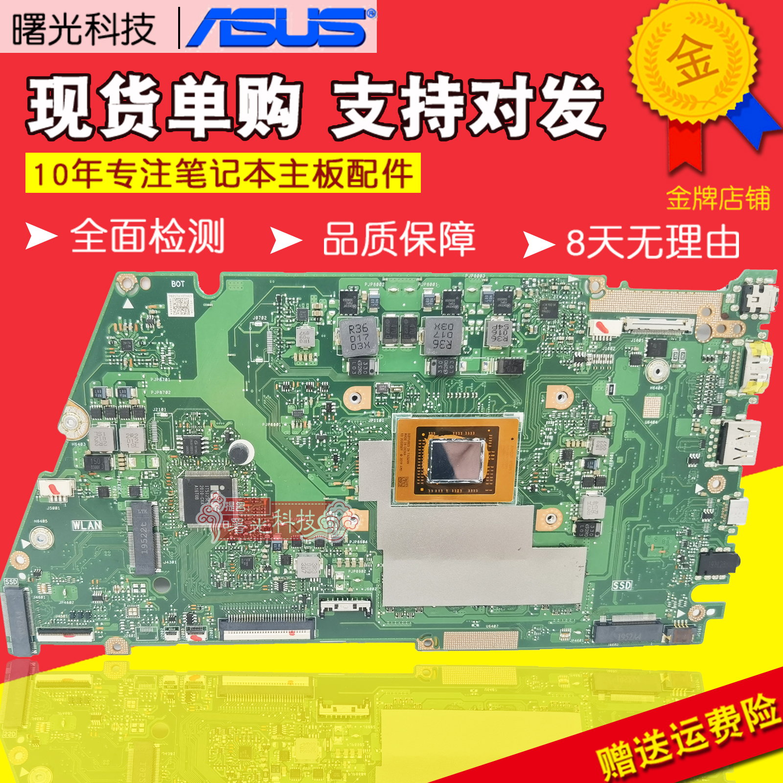 华硕原装新板测好发货保修3个月