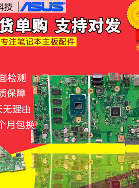 华硕X455Y X455YI X541NA X455DG X553MA X453MA X503M X403M主板