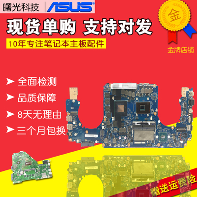 华硕G752VM GL502VS VY GL702VT GL552JX VX GL553VD GL752VW主板