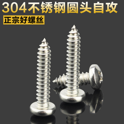 304不锈钢圆头盘头十字自攻螺丝m3.5*9.5-16-19-22-25-30-32-35
