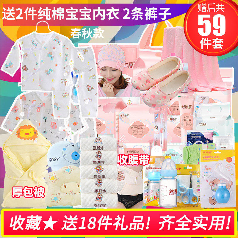十月结冬春待产包母子入院全套组合孕妇专用产后月子生产夏秋季品