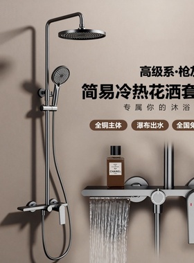 德国全铜淋浴花洒套装简约增压花洒枪灰色简易浴室卫生间瀑布花洒