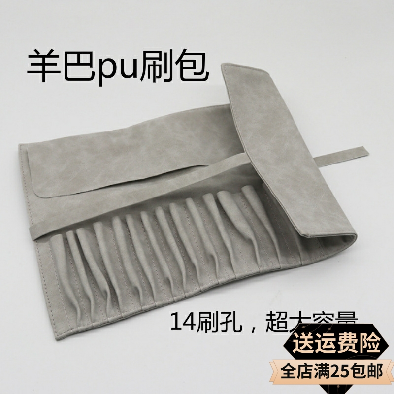 沧州羊巴磨砂pu便携化妆刷包