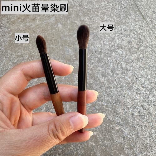 mini款火苗晕染刷高光刷沧州