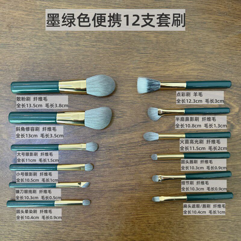 沧州便携墨绿色12支套刷正品软毛眼影散粉修容刷初学者美妆工具子