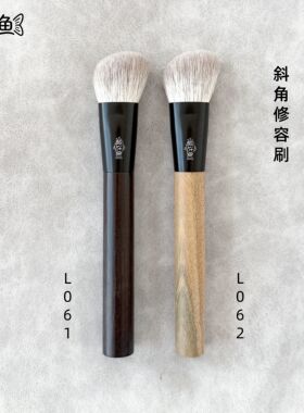 溜达鱼L061L062斜角修容刷