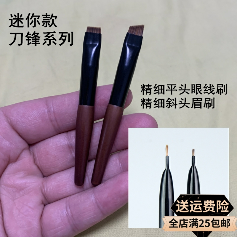 迷你刀锋眼线刷mini扁平头斜角超薄细眉刷眼部卧蚕眉粉遮瑕化妆刷,彩妆/香水/美妆工具,化妆刷,淘宝优惠券,粉丝福利购,淘宝优惠卷