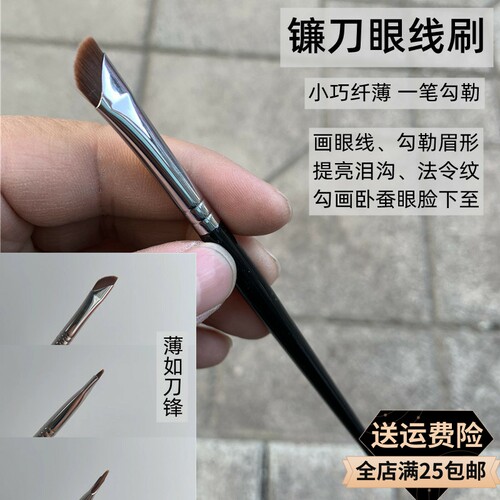 沧州镰刀眼线刷精细斜角刀锋