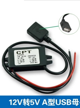 12V转5V3Ausb接口DC-DC12V转5V行车记录仪电子狗车载监控手机车充