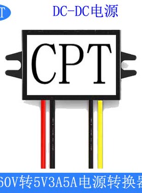 12v24v36v48v60v转5V3A5A电源降压器DC-DC 9V-60V变5V电源模块