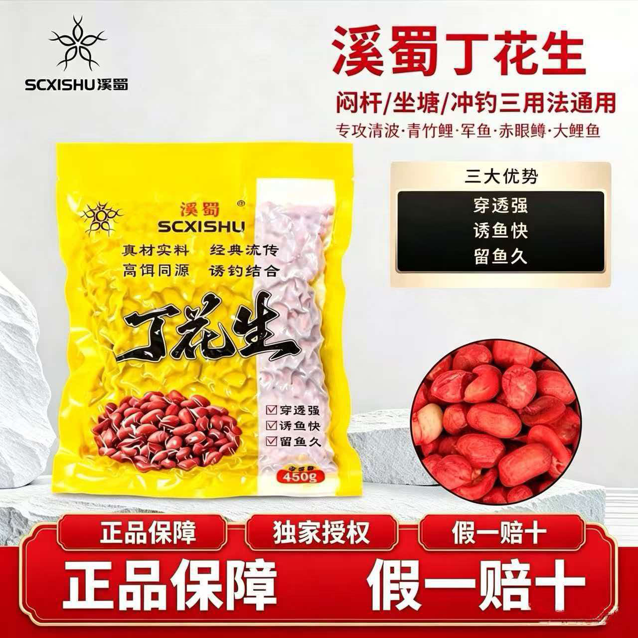 溪蜀丁花生秘制窝料盘车冲钓野钓清波青竹鲤军鱼大鲤鱼红专用饵料