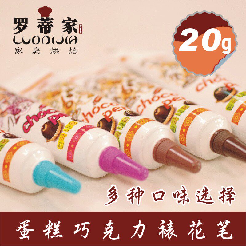 巧克力笔蛋糕裱花笔写字笔能吃巧裱花嘴/裱花枪/裱花