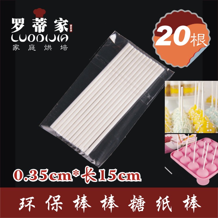 环保棒棒糖模 长款小棒子 纸棒其它烘焙器具