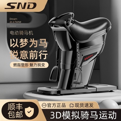 【官方直营】SND骑马机健身器电动健骑机家用骑马减肥瘦身神器