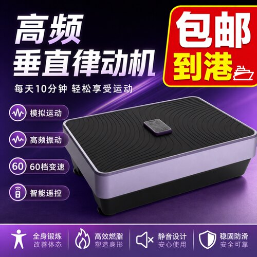 垂直律动机站立式全身律动甩脂机燃脂懒人家用健身抖抖机