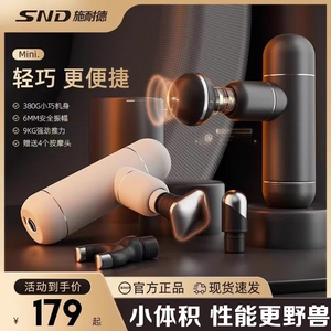 SND施耐德筋膜枪专业级肌肉按摩器mini电动小型女生颈膜肌筋膜
