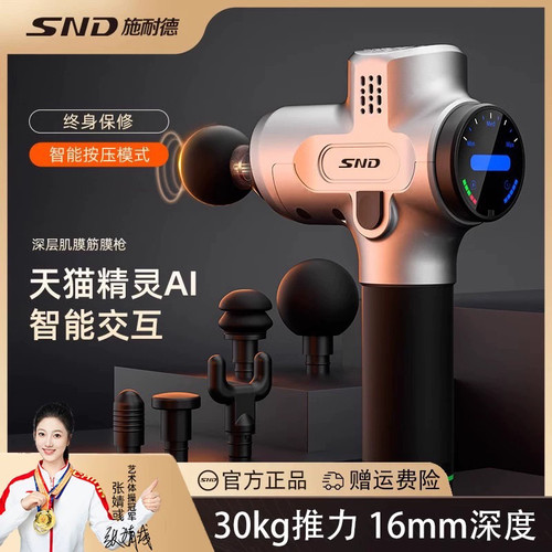 SND施耐德智能筋膜枪肌肉按摩器