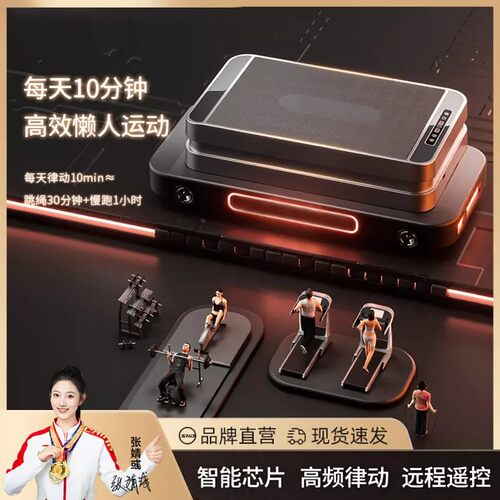 站立式全身甩脂机垂直律动机港澳台跨境110-240V减肥神器