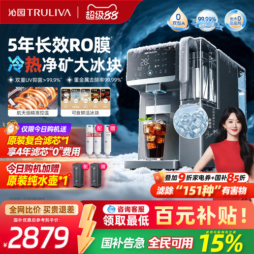 沁园新品冷热冰净矿免安装净水器