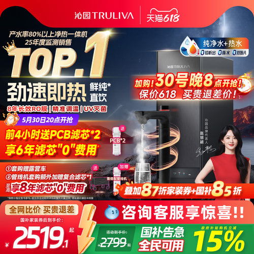 沁园加热净水器政府补贴立减15%