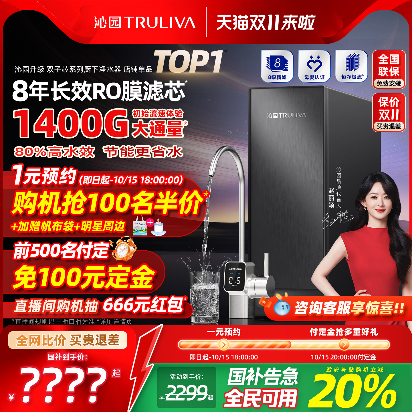 【政府补贴】沁园25年新品净水器
